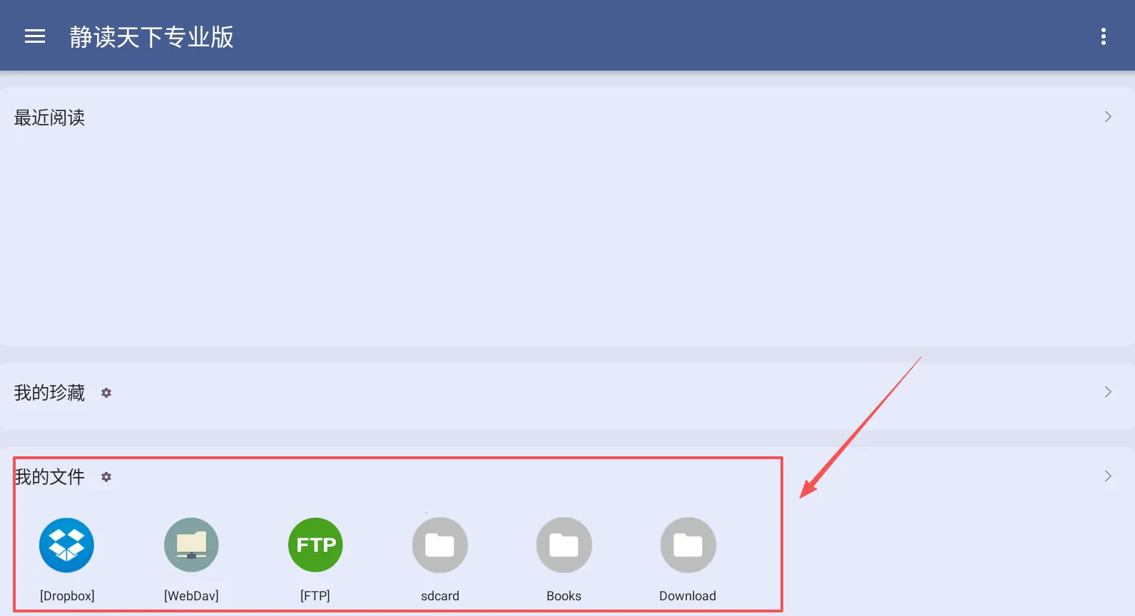 静读天下安卓版手机版 静读天下安卓版手机版