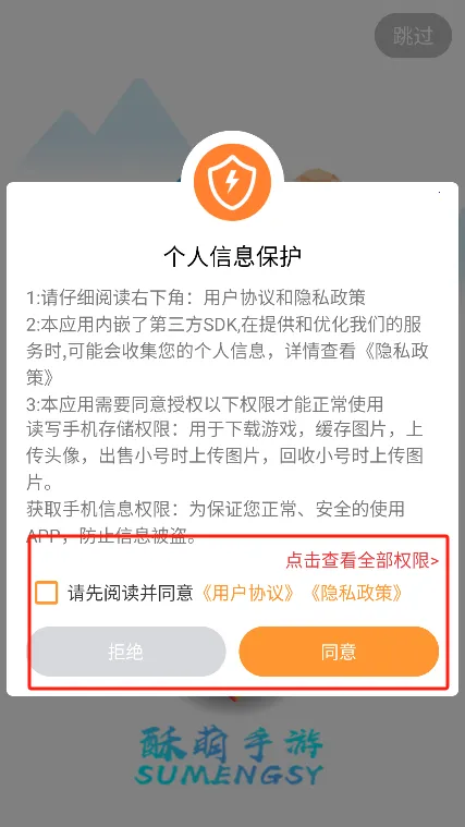 酥萌手游(游戏交易平台) 酥萌手游(游戏交易平台)