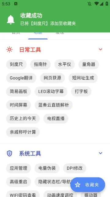 风车工具箱2025最新版本 风车工具箱2025最新版本