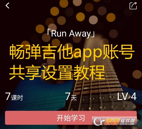 畅弹吉他安卓版手机版 畅弹吉他安卓版手机版