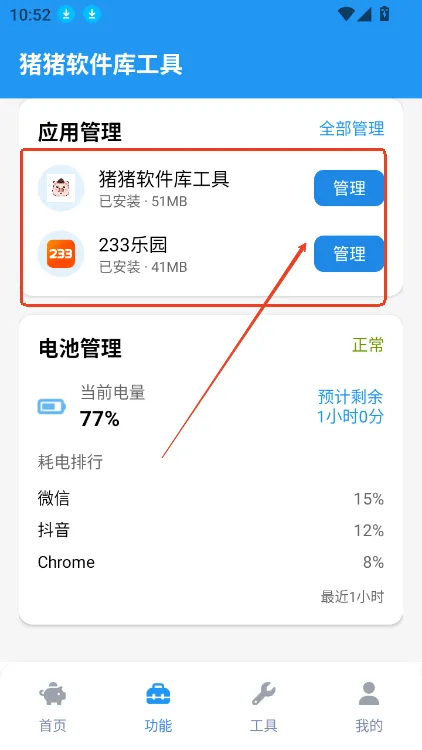 猪猪软件库工具安卓版手机版 猪猪软件库工具安卓版手机版