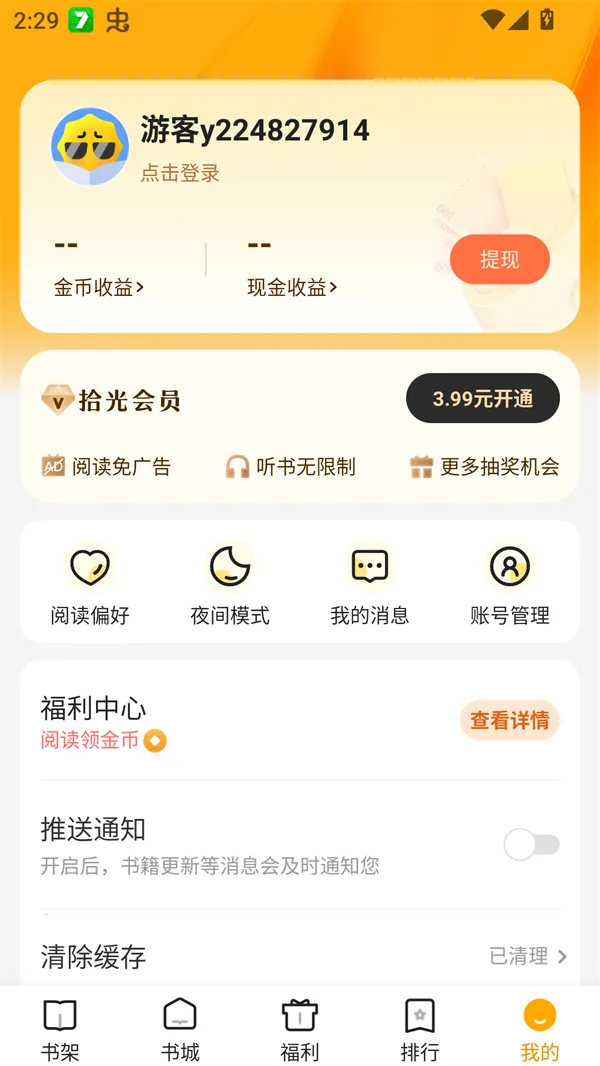 拾光小说2025官方正版 拾光小说2025官方正版