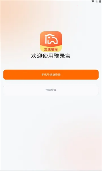 豫录宝2025官方正版 豫录宝2025官方正版