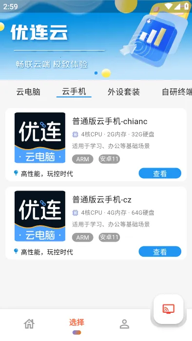 优连云电脑2025最新版本 优连云电脑2025最新版本