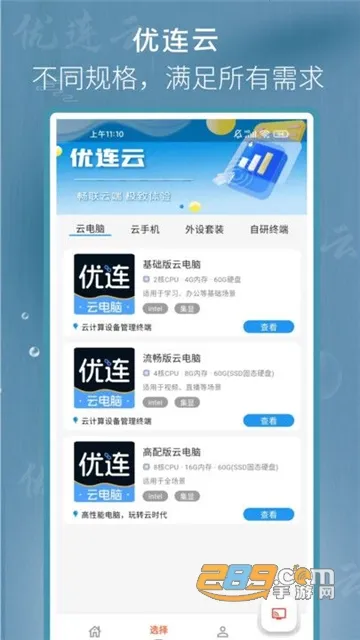 优连云电脑2025最新版本 优连云电脑2025最新版本