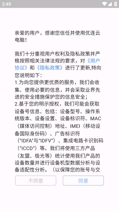 优连云电脑2025最新版本 优连云电脑2025最新版本