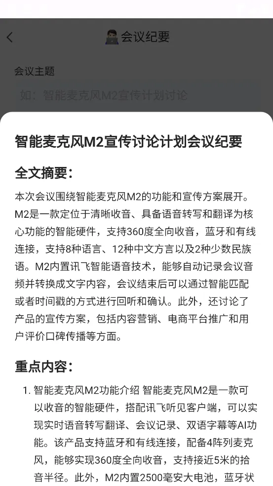 讯飞写作最新手机版 讯飞写作最新手机版