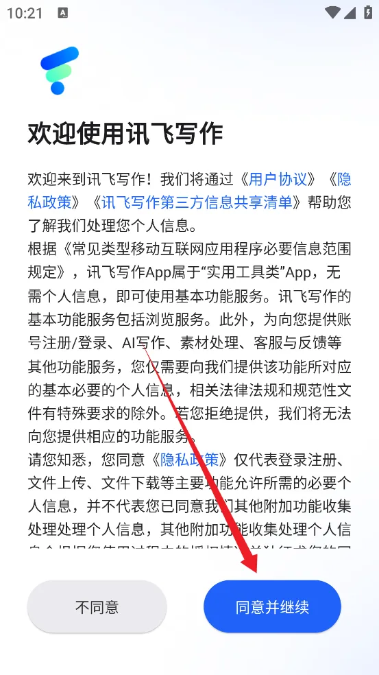 讯飞写作最新手机版 讯飞写作最新手机版