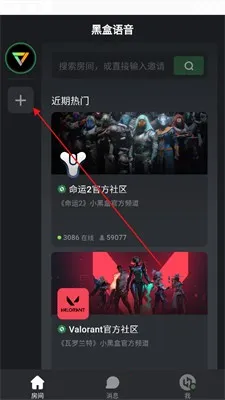 黑盒语音(游戏语音平台) 黑盒语音(游戏语音平台)
