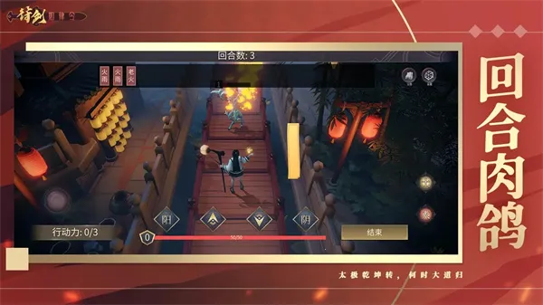 符剑如律令(国风策略手游) 符剑如律令(国风策略手游)