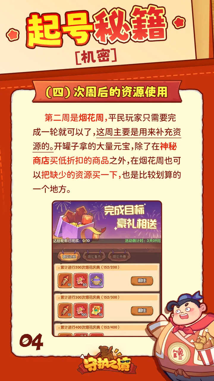 守护之境(放置策略卡牌) 守护之境(放置策略卡牌)