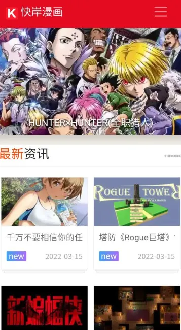 快岸漫画(免费漫画平台) 快岸漫画(免费漫画平台)