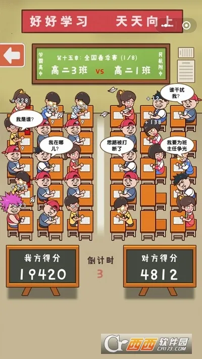 班级大作战安卓版手机版 班级大作战安卓版手机版