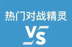 口袋对战宝典(宝可梦辅助) 口袋对战宝典(宝可梦辅助)