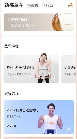 FED运动(运动健身软件) FED运动(运动健身软件)