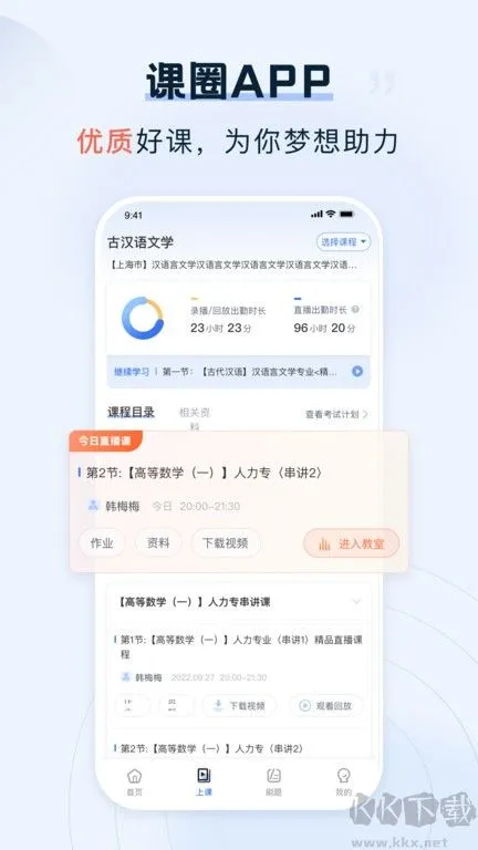 课圈2025下载安装 课圈2025下载安装