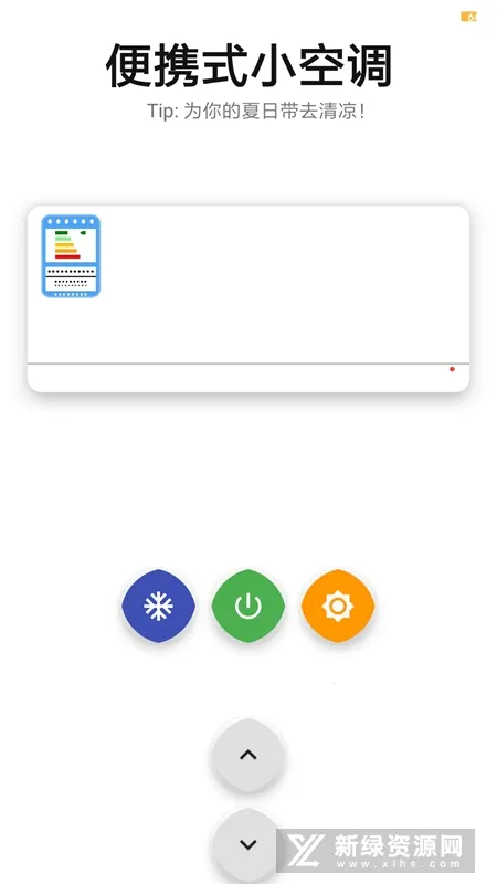 空调模拟器(空调模拟应用) 空调模拟器(空调模拟应用)