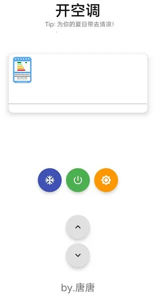 空调模拟器(空调模拟应用) 空调模拟器(空调模拟应用)