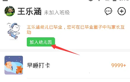 智慧树(幼教互动平台) 智慧树(幼教互动平台)