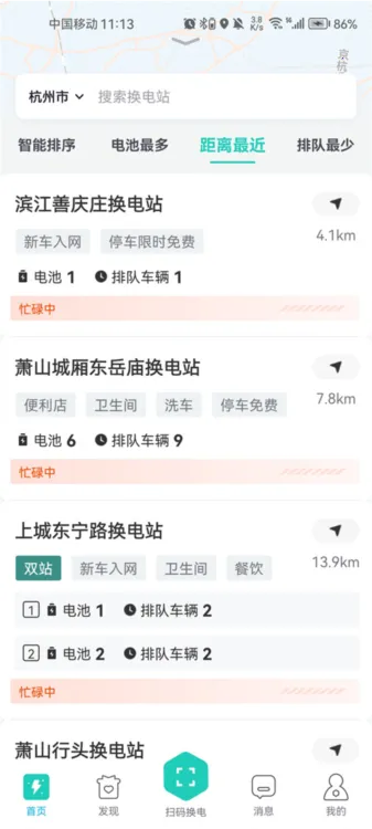 易易换电安卓版手机版 易易换电安卓版手机版