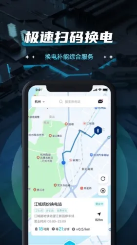 易易换电安卓版手机版 易易换电安卓版手机版
