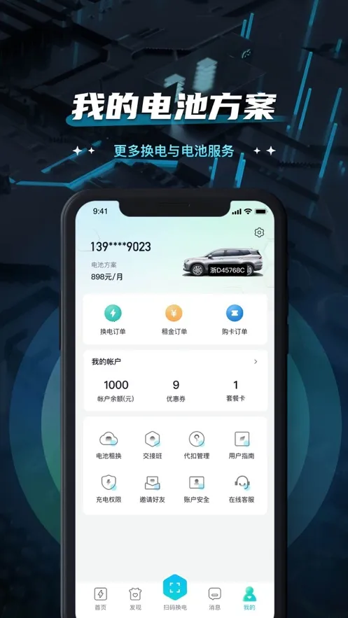 易易换电安卓版手机版 易易换电安卓版手机版