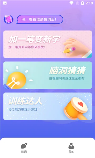 成语找找找(成语学习游戏) 成语找找找(成语学习游戏)