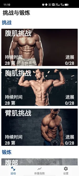 跑步健身助手2025下载安装 跑步健身助手2025下载安装