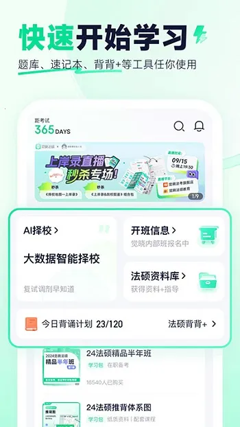 觉晓法硕2025最新版本 觉晓法硕2025最新版本
