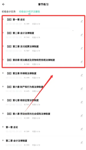 初级会计练题狗(会计备考软件) 初级会计练题狗(会计备考软件)