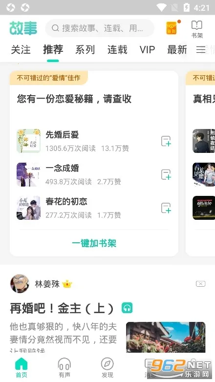 每天读点故事(故事阅读平台) 每天读点故事(故事阅读平台)