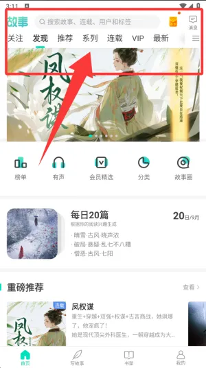 每天读点故事(故事阅读平台) 每天读点故事(故事阅读平台)