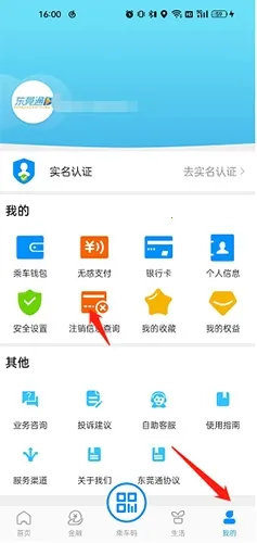 东莞通2025最新版本 东莞通2025最新版本