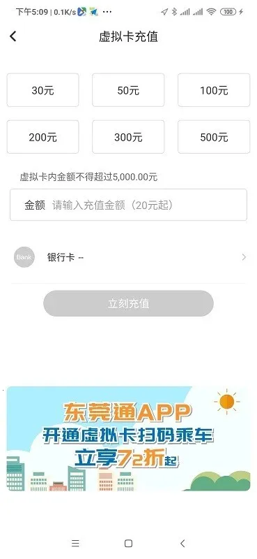 东莞通2025最新版本 东莞通2025最新版本