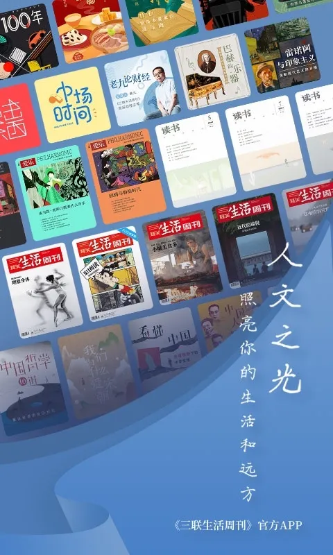 三联中读(知识阅读台) 三联中读(知识阅读台)