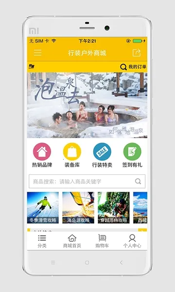 行装(户外装备商城) 行装(户外装备商城)