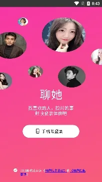 聊她(交友新平台) 聊她(交友新平台)