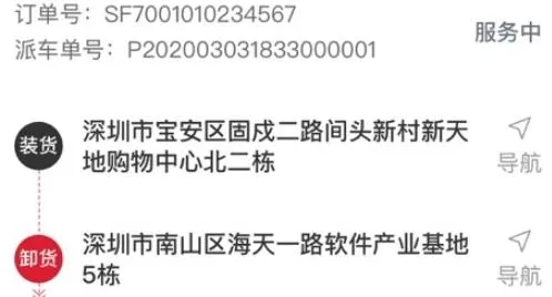 顺丰城市配送(多功能应用) 顺丰城市配送(多功能应用)