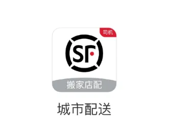 顺丰城市配送(多功能应用) 顺丰城市配送(多功能应用)