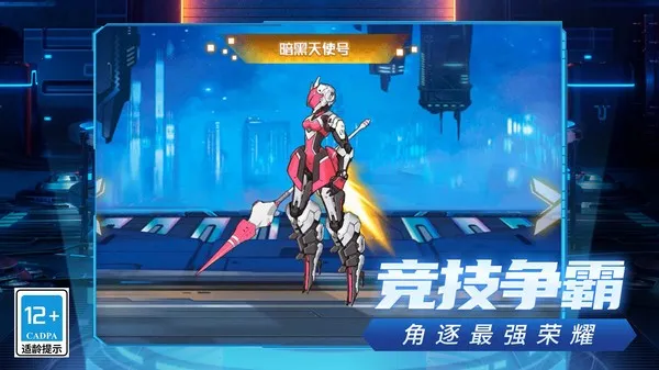 武装机甲安卓版手机版 武装机甲安卓版手机版