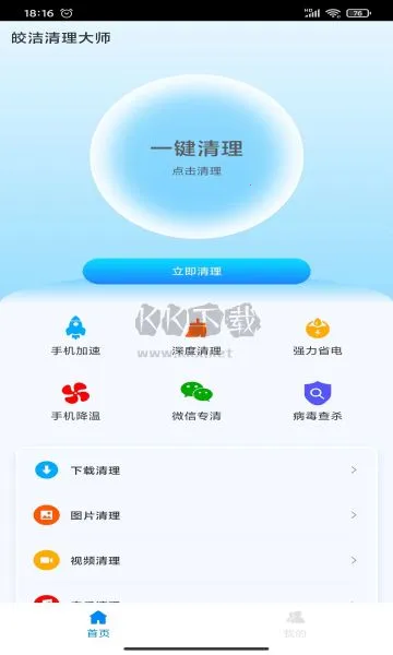 蕤洁清理(手机清理助手) 蕤洁清理(手机清理助手)