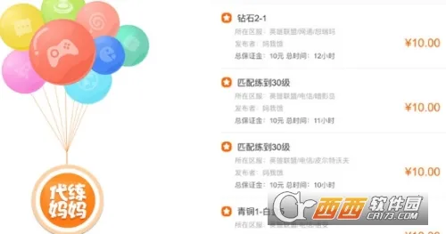 代练妈妈最新手机版 代练妈妈最新手机版