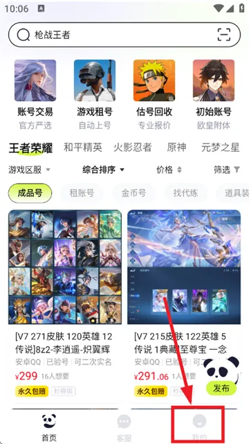 熊猫游戏交易最新手机版 熊猫游戏交易最新手机版