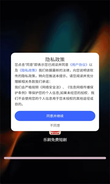 乐刷免费短剧最新手机版 乐刷免费短剧最新手机版
