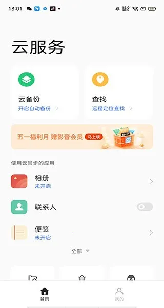 HeyTap Cloud(ݹ)v9.8.15-beta ٷ