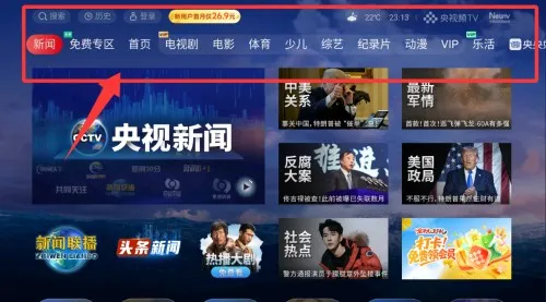 央视频最新手机版 央视频最新手机版