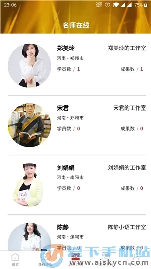 ϽʦѧԺ(ʦѵƽ̨)v1.8.0 ٷ