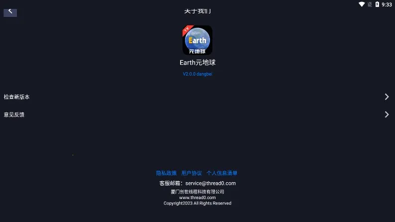 EarthԪ2025ٷv4.3.7_beta ׿