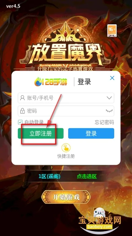 放置魔界(放置挂机手游) 放置魔界(放置挂机手游)