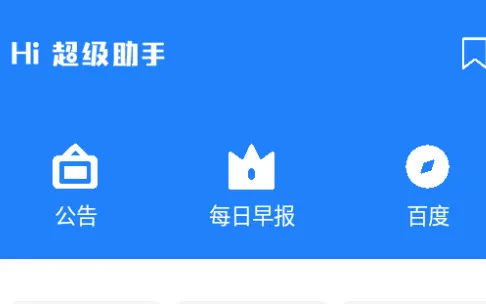 超级助手(手机工具箱) 超级助手(手机工具箱)